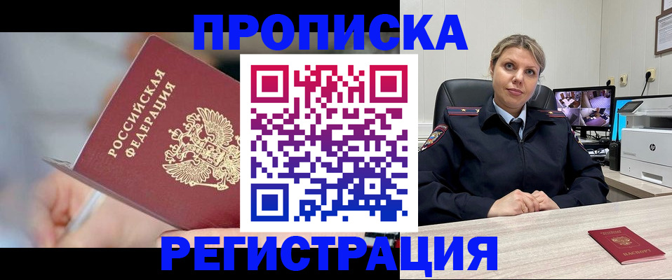 временная прописка в Льгове