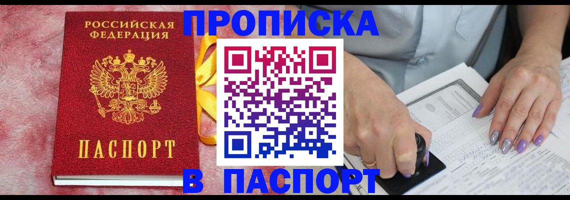 прописка для кредита в Льгове