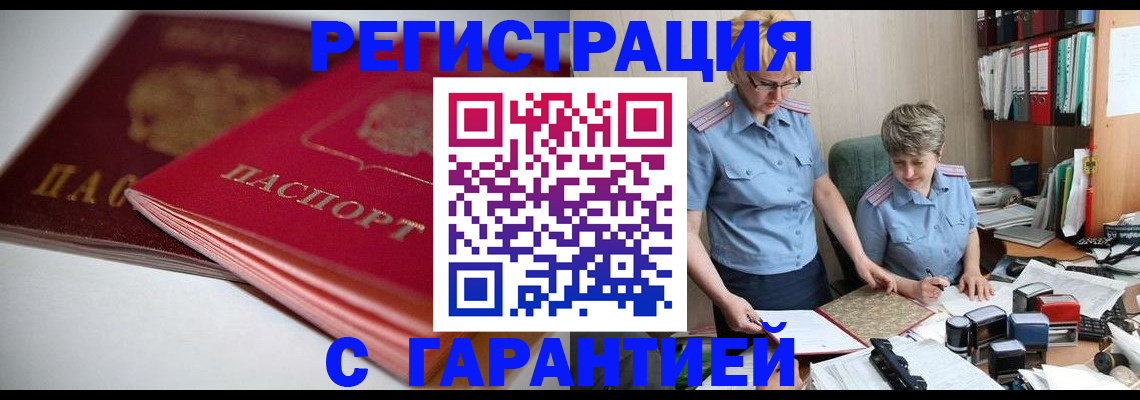 временная регистрация купить в Льгове