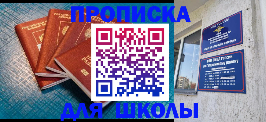 купить прописку в Льгове